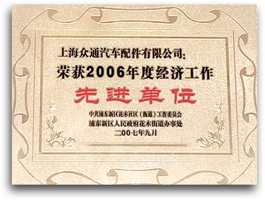 企业荣誉